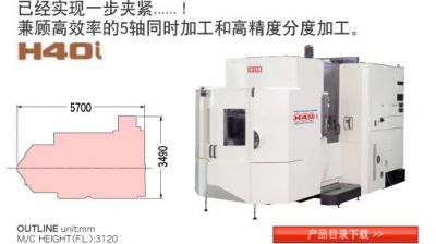 日本安田5AXES　H40i